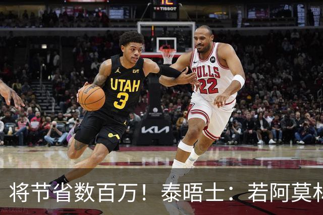 将节省数百万！泰晤士：若阿莫林执教米兰，曼联无需继续支付薪资