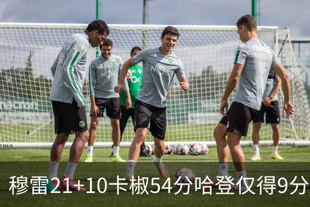 穆雷21+10卡椒54分哈登仅得9分 快船不敌老鹰